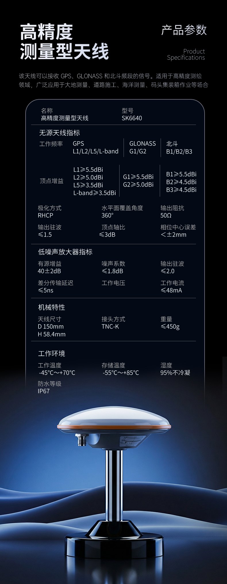 高精度天线系统